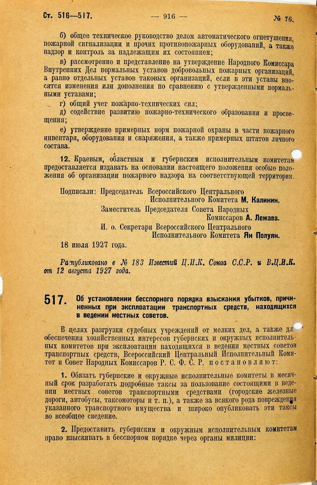 1927 - Положение о ГПН_3